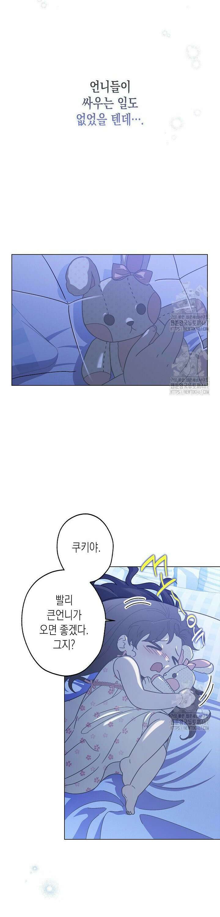 피폐 역하렘 남주들의 막내 처제가 되었다 6화 6