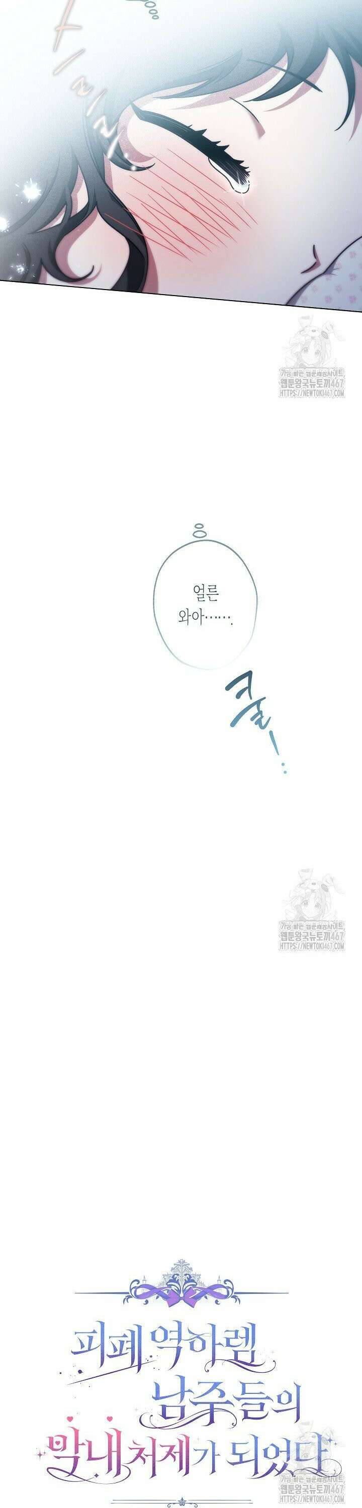피폐 역하렘 남주들의 막내 처제가 되었다 6화 8