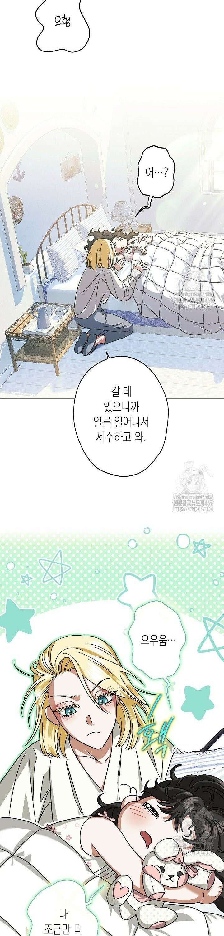 피폐 역하렘 남주들의 막내 처제가 되었다 6화 11