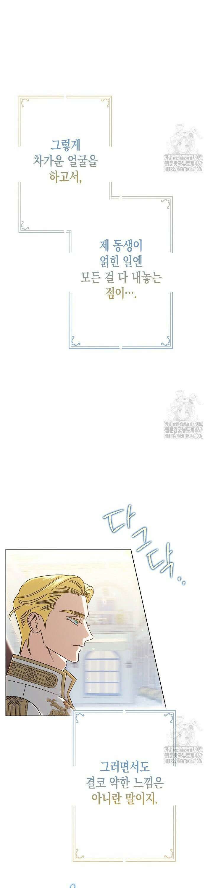 피폐 역하렘 남주들의 막내 처제가 되었다 14화 3