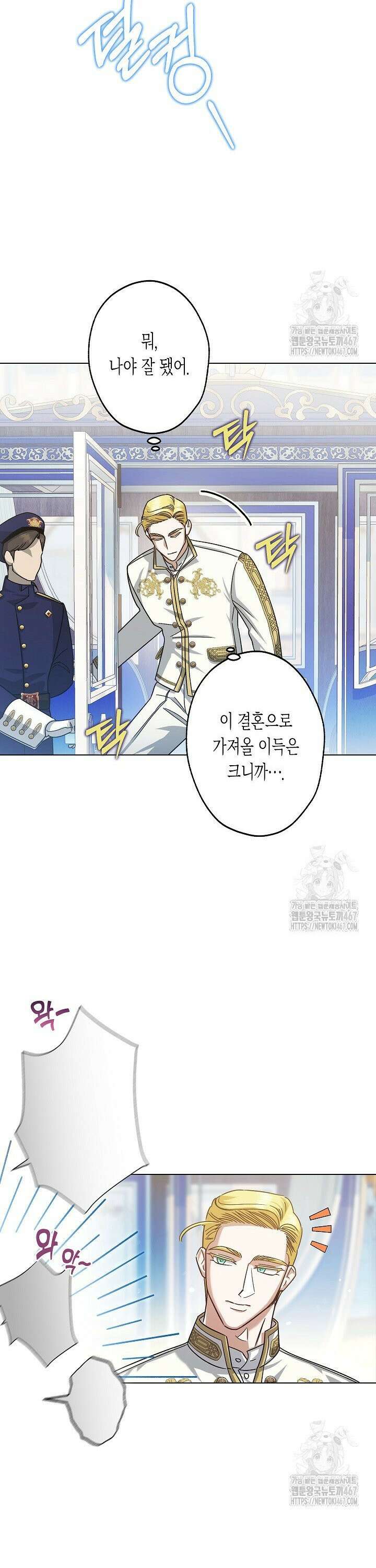 피폐 역하렘 남주들의 막내 처제가 되었다 14화 4