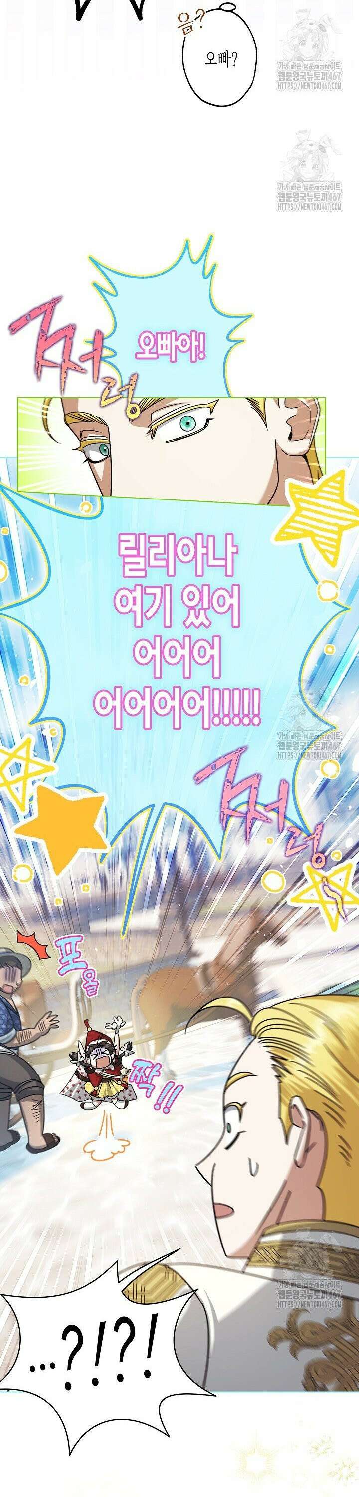 피폐 역하렘 남주들의 막내 처제가 되었다 14화 6
