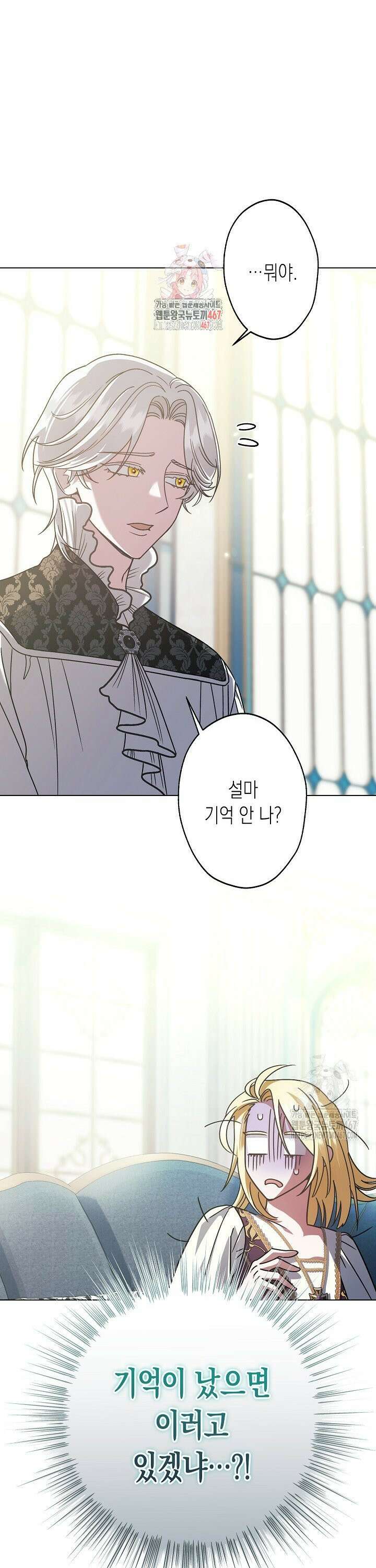 피폐 역하렘 남주들의 막내 처제가 되었다 20화 1