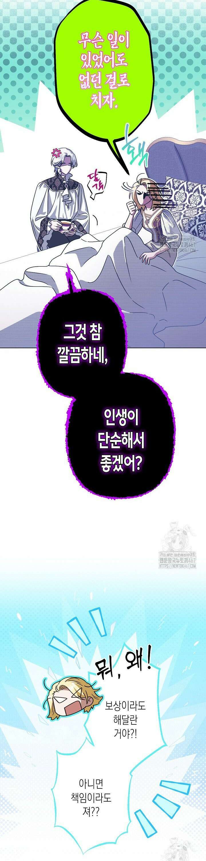피폐 역하렘 남주들의 막내 처제가 되었다 20화 4