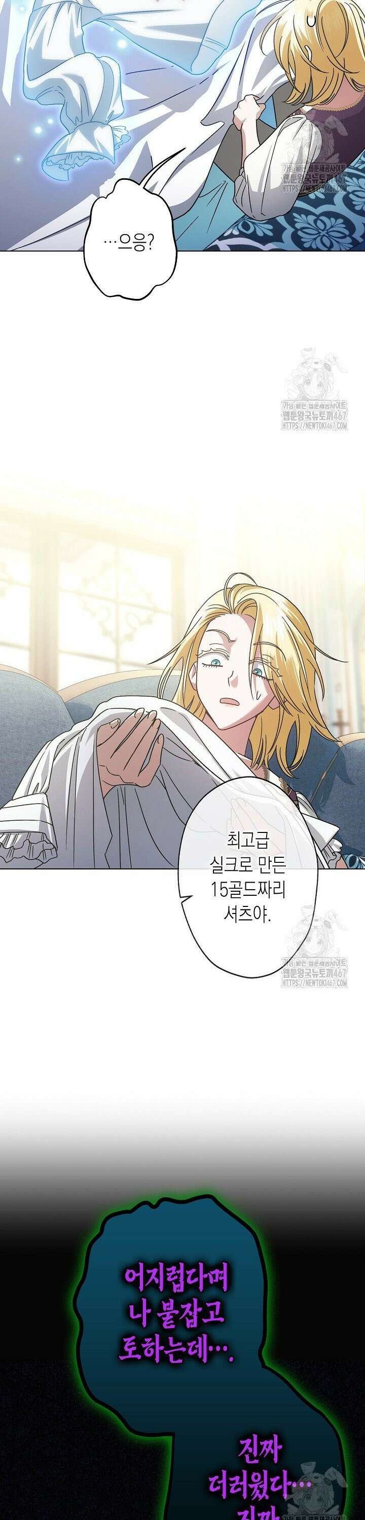 피폐 역하렘 남주들의 막내 처제가 되었다 20화 6