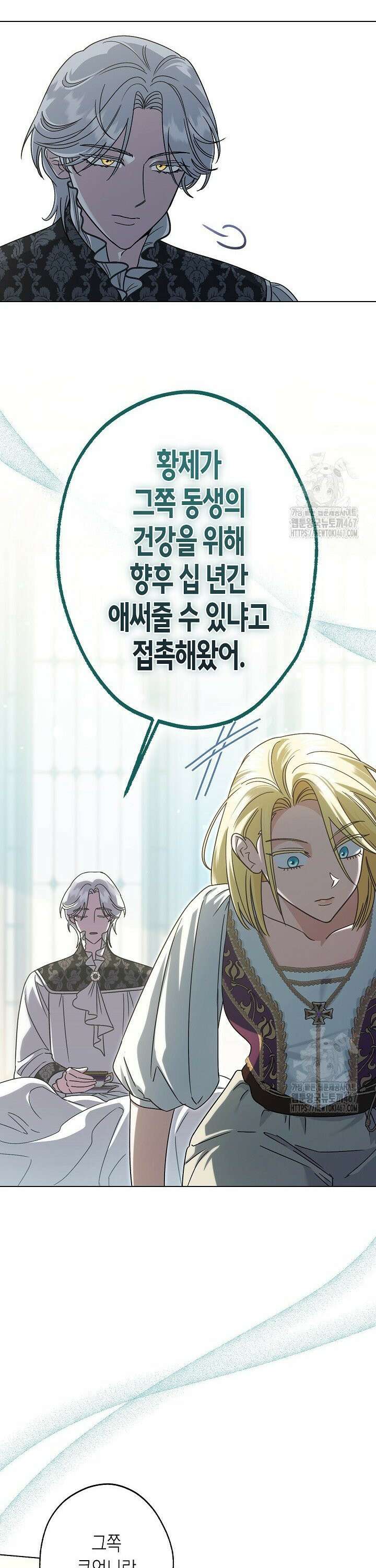 피폐 역하렘 남주들의 막내 처제가 되었다 20화 9