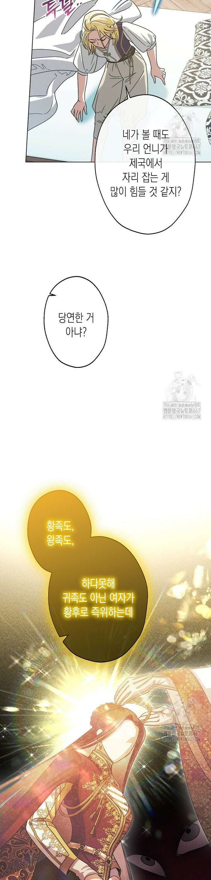 피폐 역하렘 남주들의 막내 처제가 되었다 20화 11