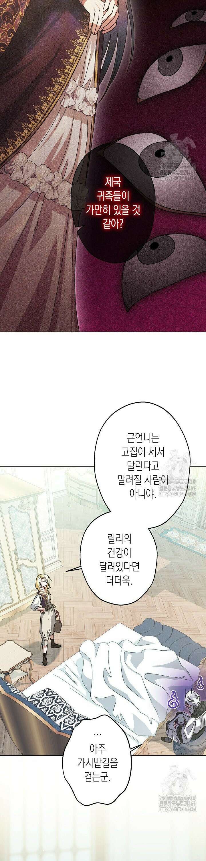 피폐 역하렘 남주들의 막내 처제가 되었다 20화 12
