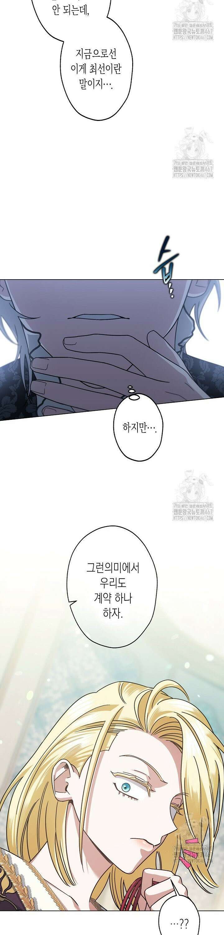 피폐 역하렘 남주들의 막내 처제가 되었다 20화 14