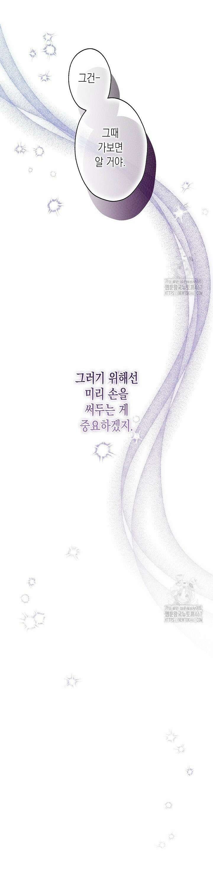 피폐 역하렘 남주들의 막내 처제가 되었다 20화 17