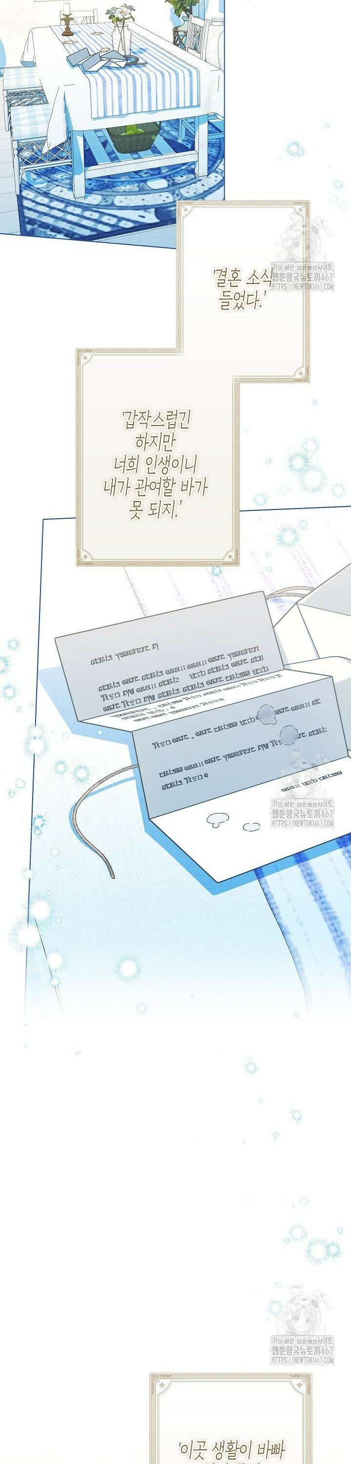피폐 역하렘 남주들의 막내 처제가 되었다 20화 20