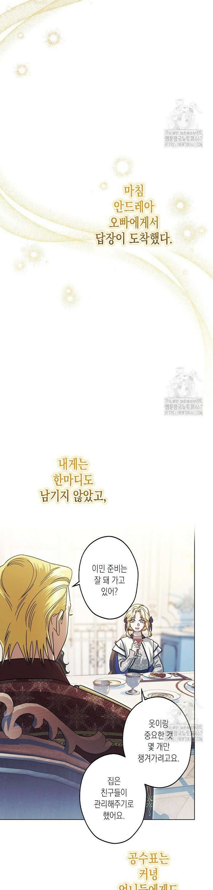 피폐 역하렘 남주들의 막내 처제가 되었다 20화 24