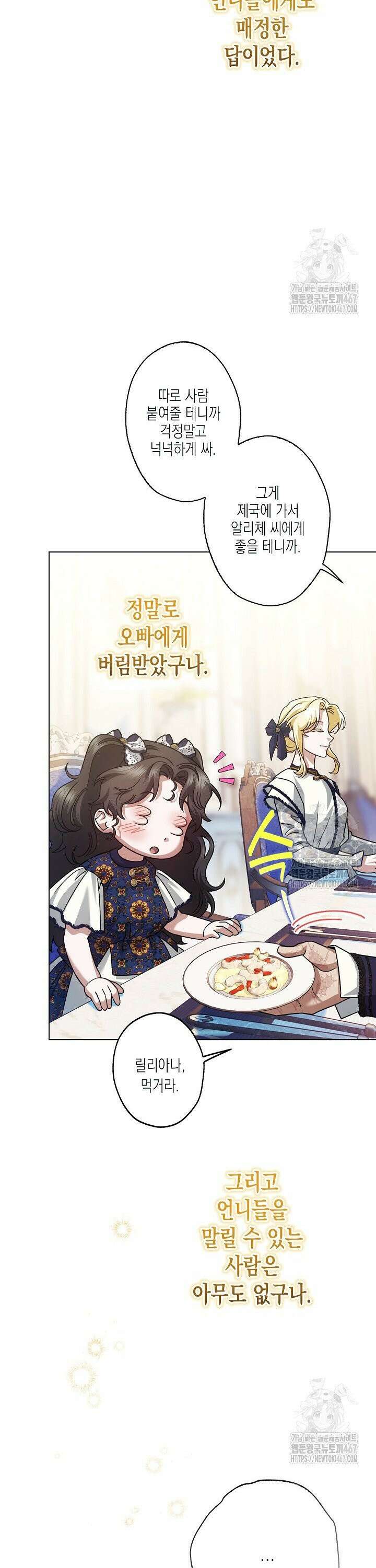 피폐 역하렘 남주들의 막내 처제가 되었다 20화 25