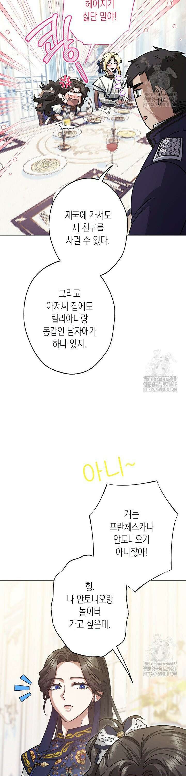 피폐 역하렘 남주들의 막내 처제가 되었다 20화 30