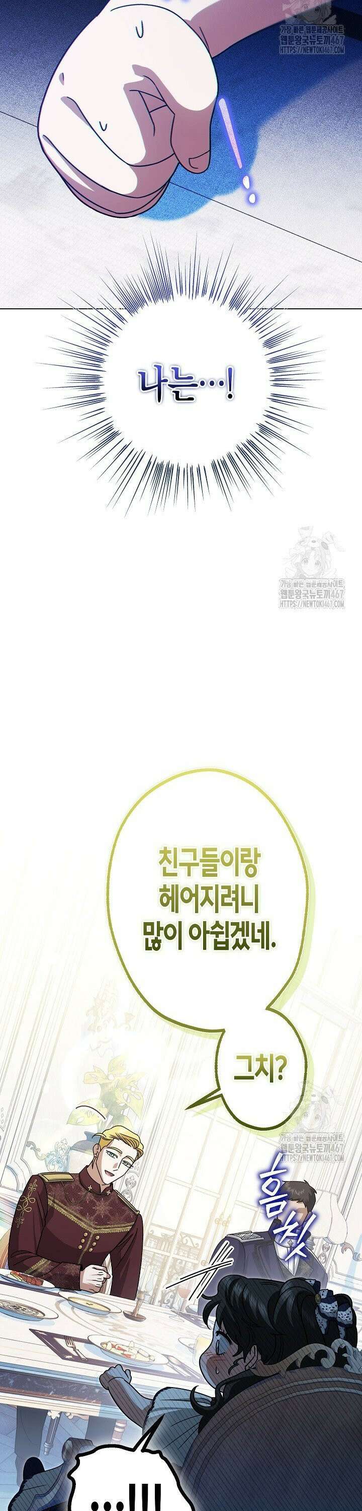 피폐 역하렘 남주들의 막내 처제가 되었다 20화 36