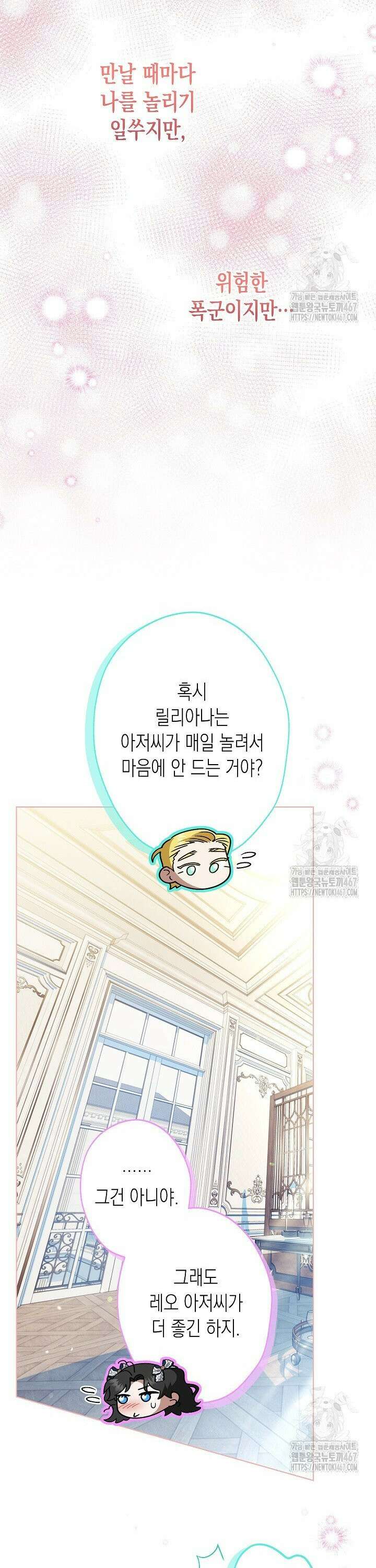 피폐 역하렘 남주들의 막내 처제가 되었다 20화 39