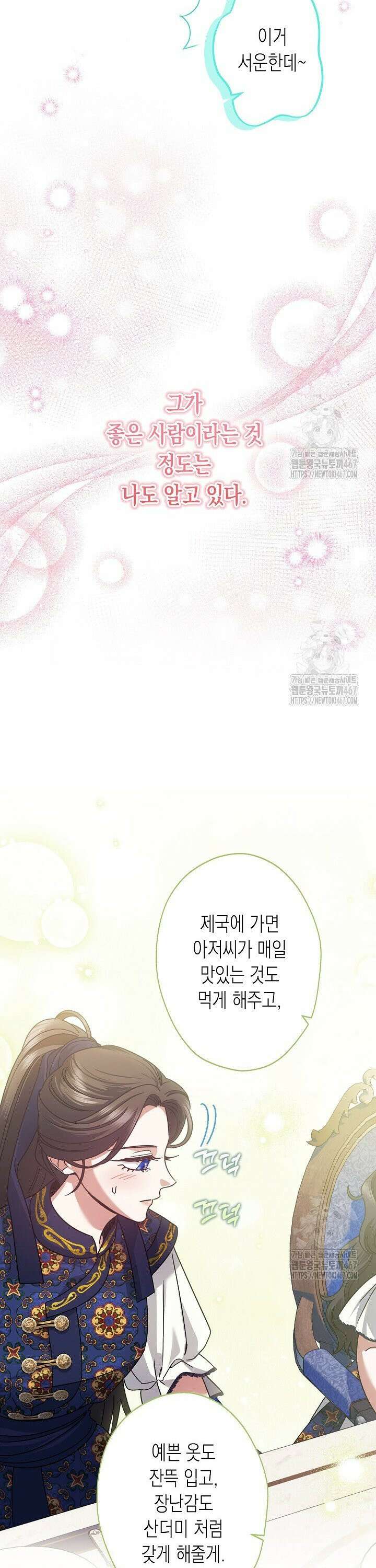피폐 역하렘 남주들의 막내 처제가 되었다 20화 40