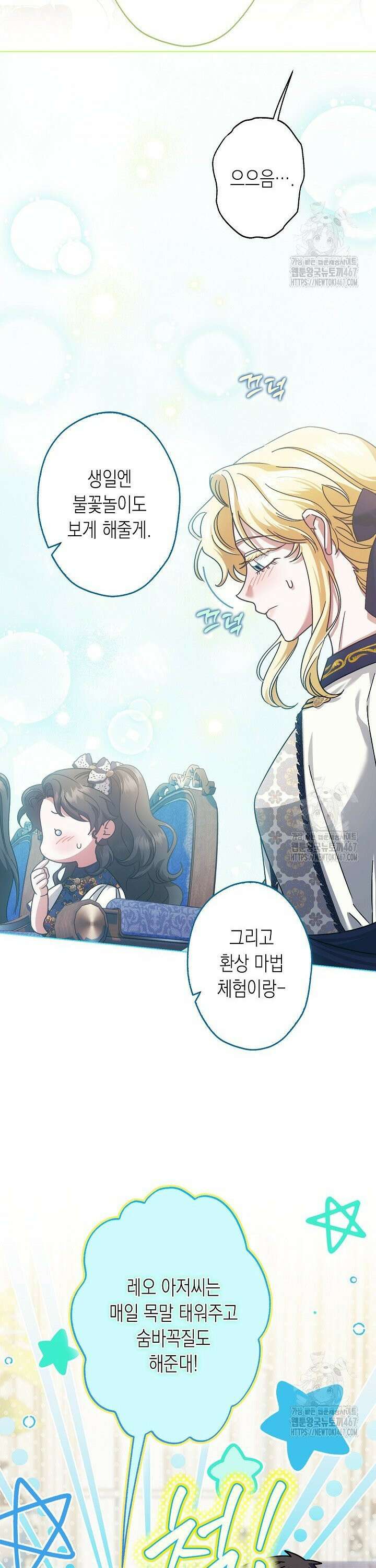 피폐 역하렘 남주들의 막내 처제가 되었다 20화 41