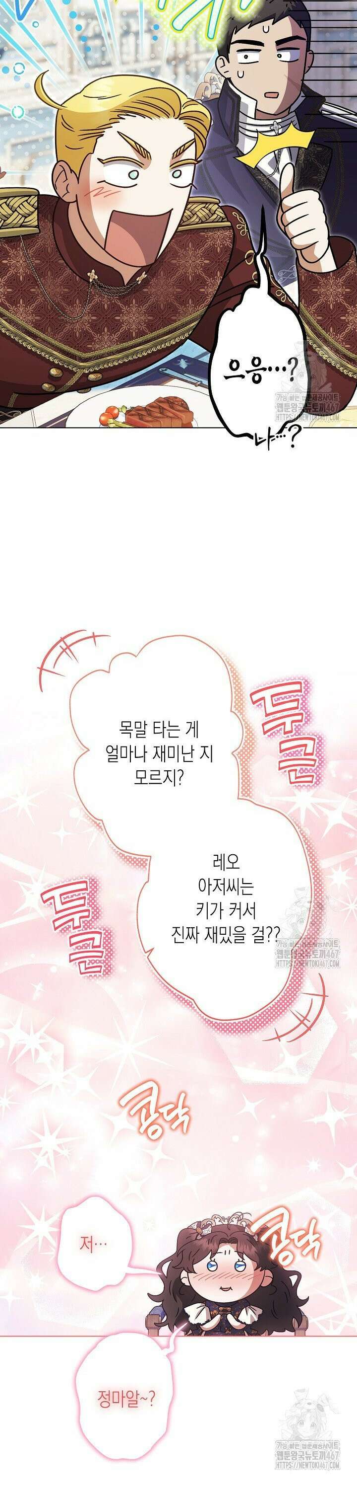 피폐 역하렘 남주들의 막내 처제가 되었다 20화 42