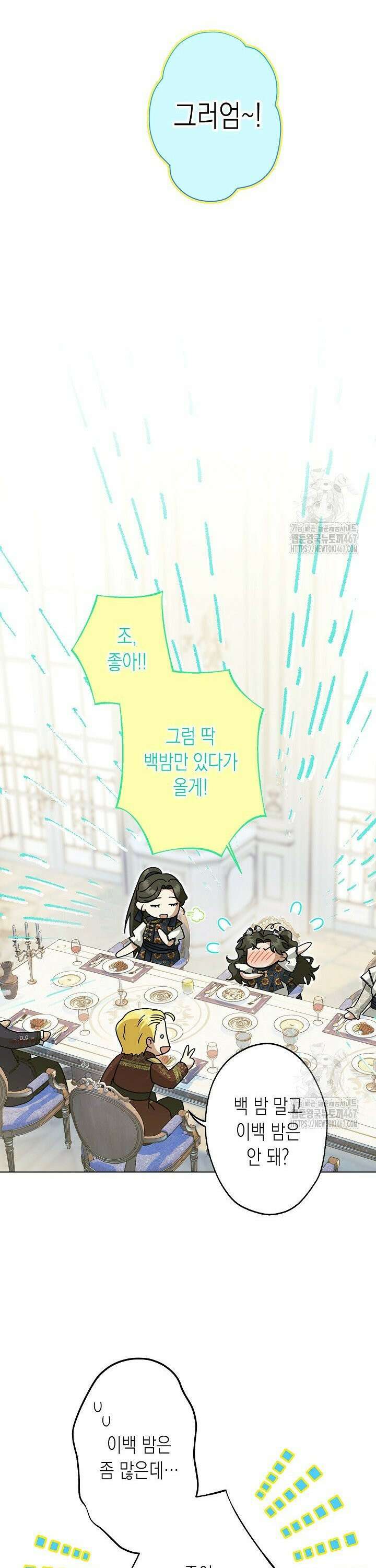 피폐 역하렘 남주들의 막내 처제가 되었다 20화 43