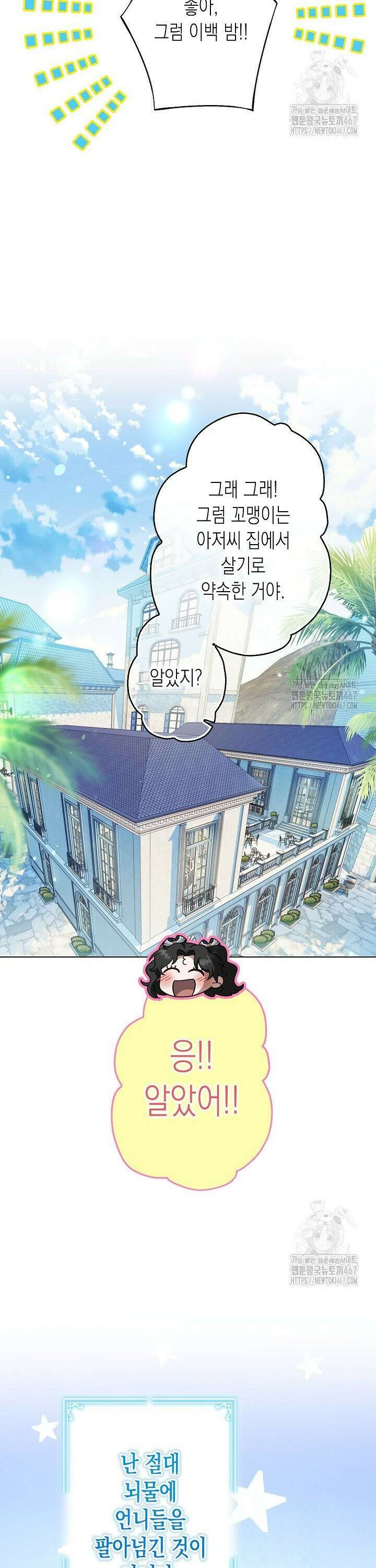 피폐 역하렘 남주들의 막내 처제가 되었다 20화 44