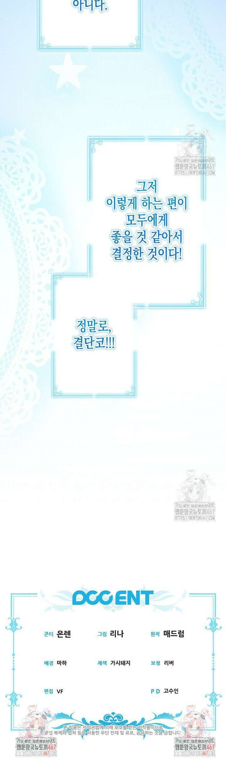 피폐 역하렘 남주들의 막내 처제가 되었다 20화 45