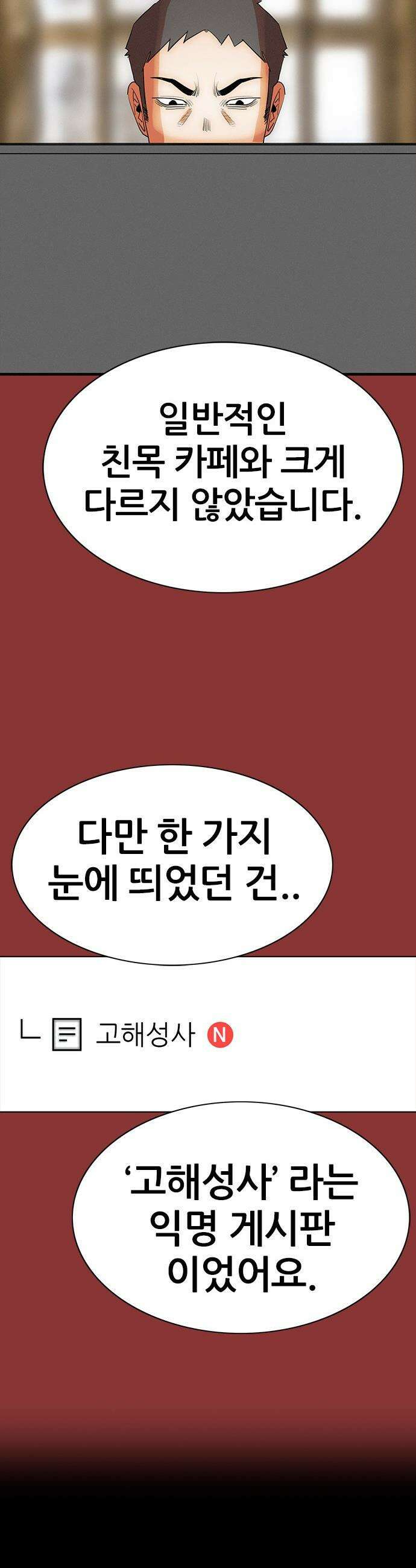 수사9단0 18화 고백4 3