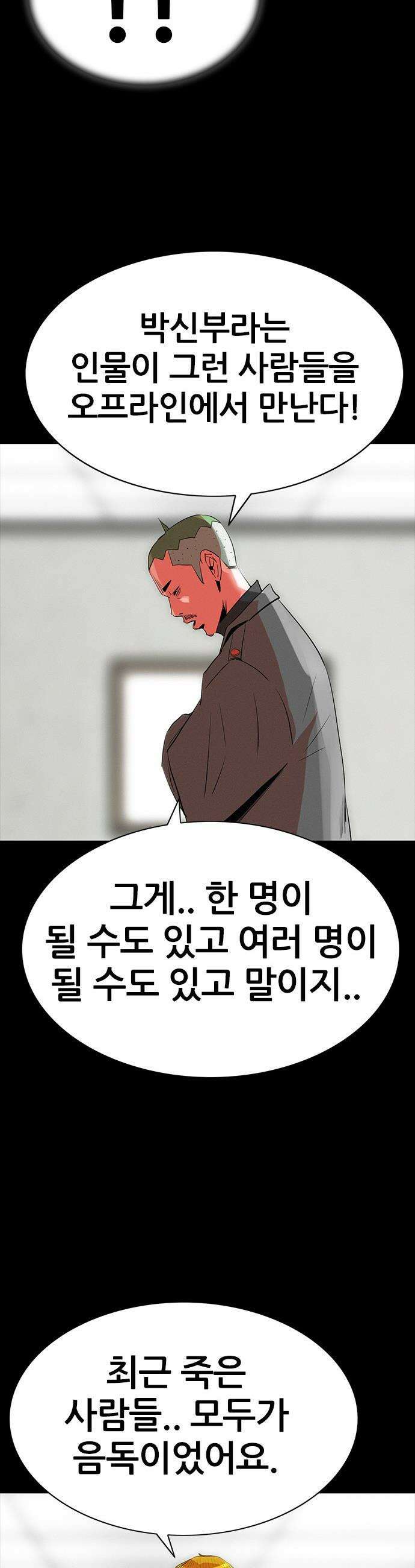 수사9단0 18화 고백4 7