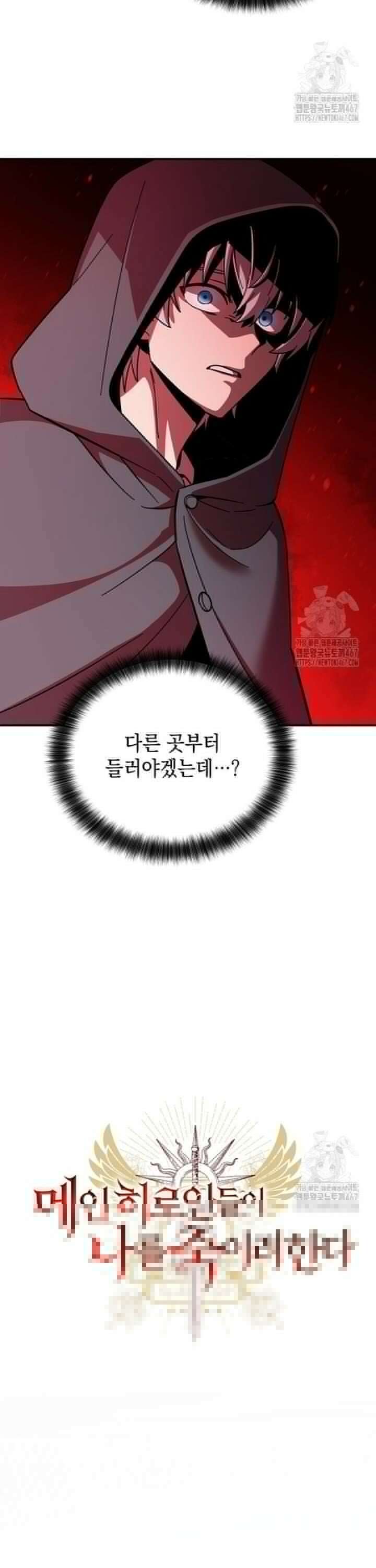 메인 히로인들이 나를 죽이려 한다 8화 3
