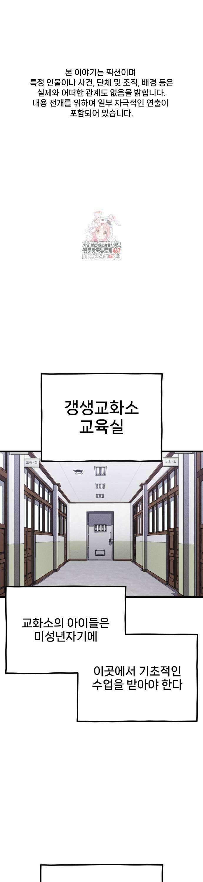 갱생교실 9화 1
