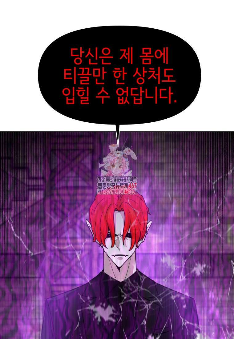 나 홀로 무공 99화 1