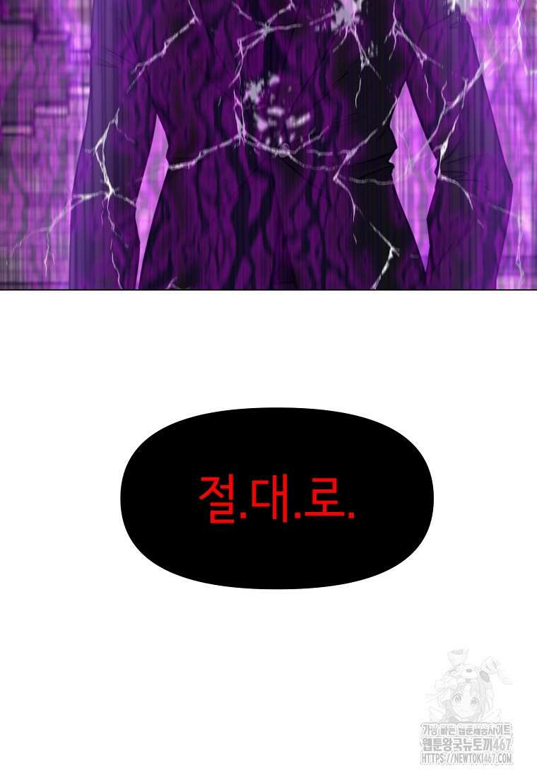나 홀로 무공 99화 2