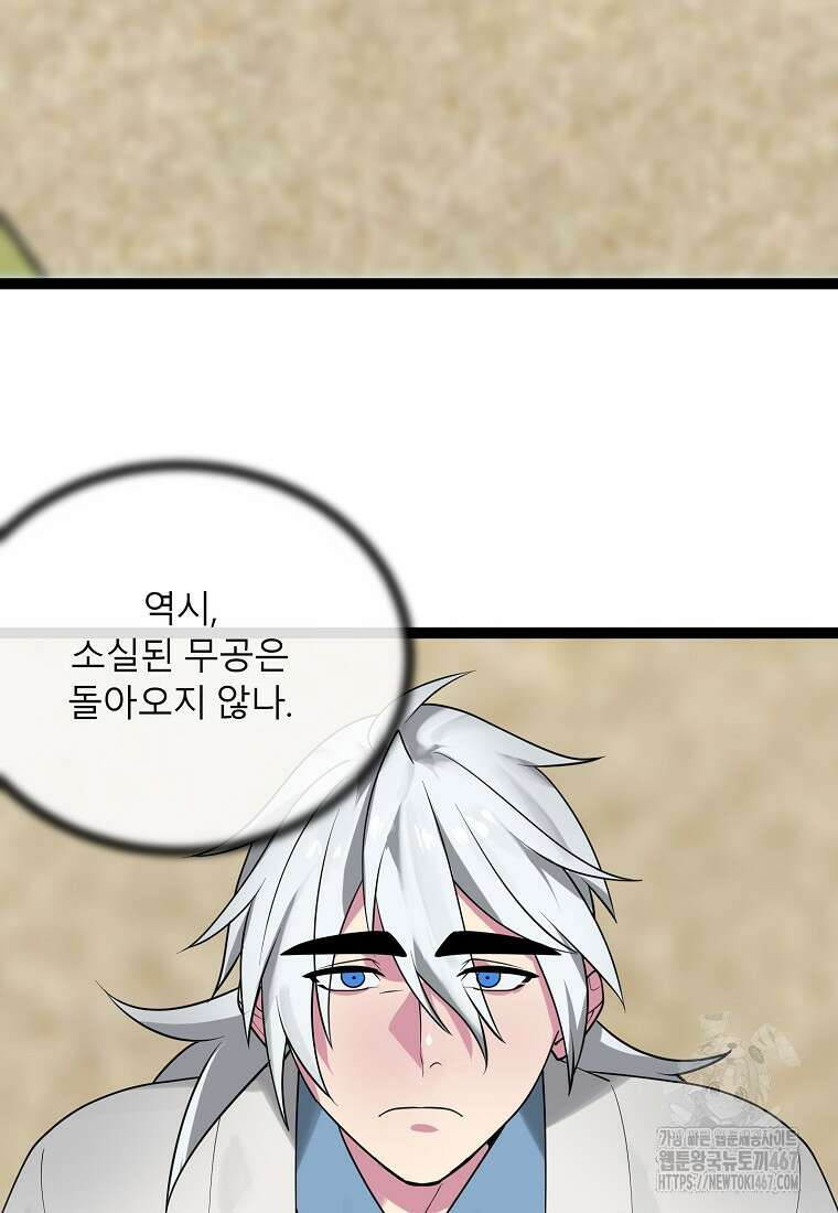 화산전생 외전 1화 3