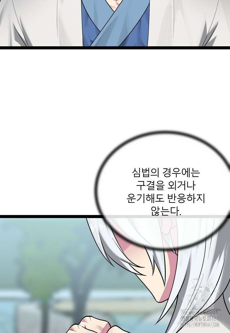 화산전생 외전 1화 4
