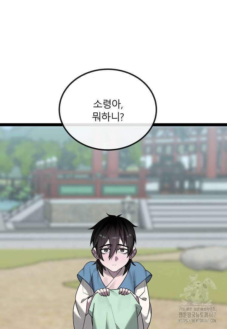 화산전생 외전 1화 9