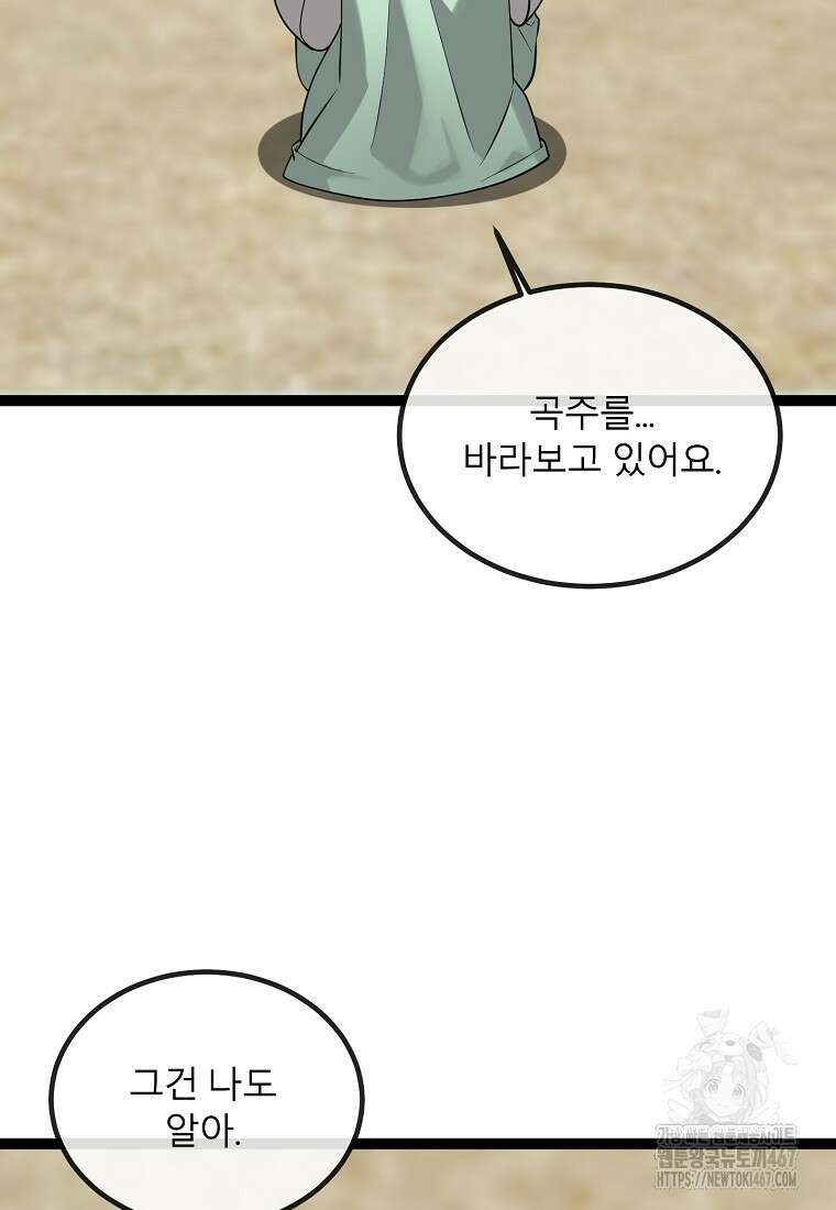 화산전생 외전 1화 10