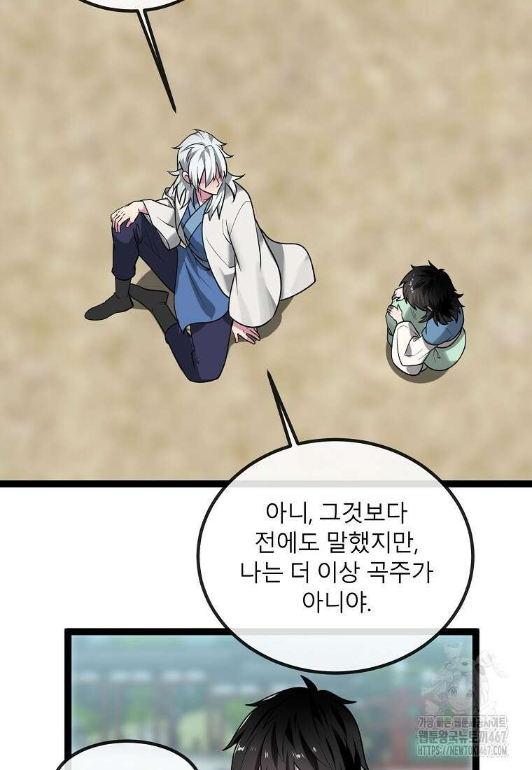 화산전생 외전 1화 11