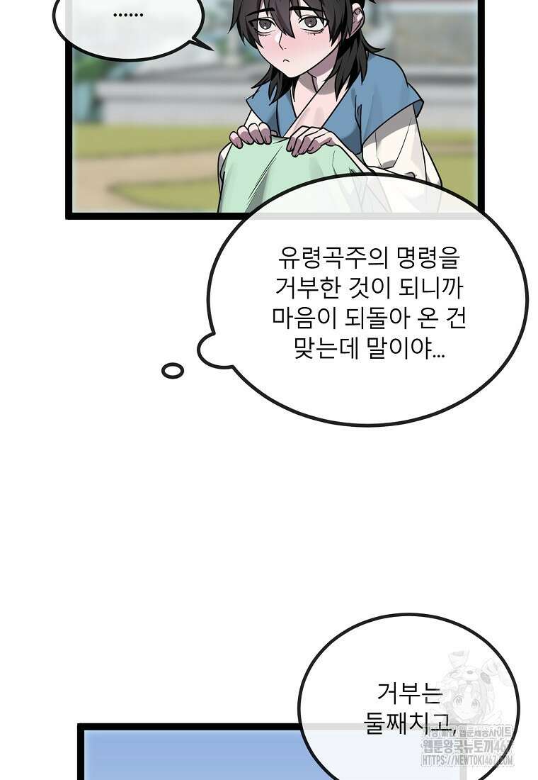 화산전생 외전 1화 12