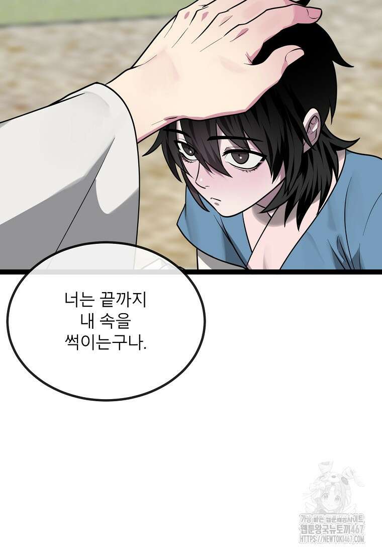 화산전생 외전 1화 15