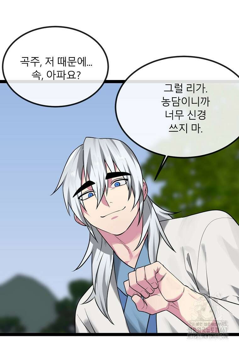 화산전생 외전 1화 16
