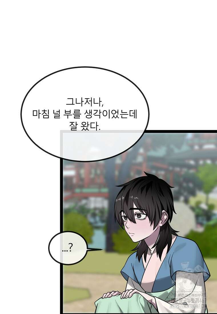 화산전생 외전 1화 17