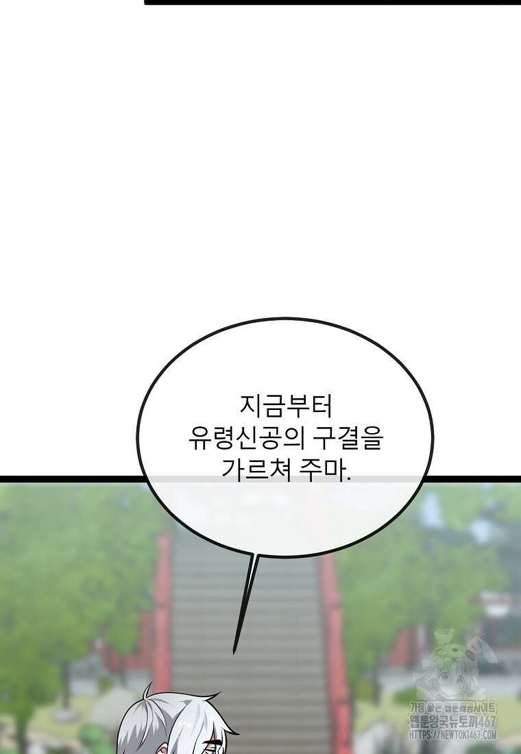 화산전생 외전 1화 18