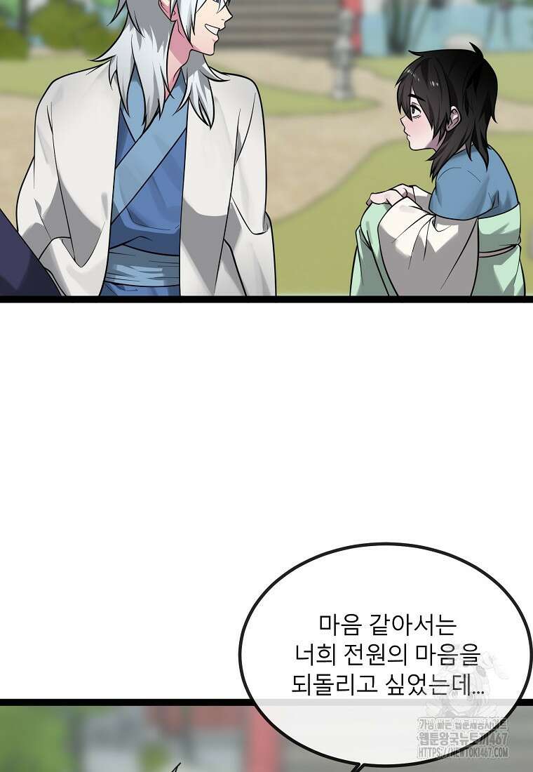 화산전생 외전 1화 19