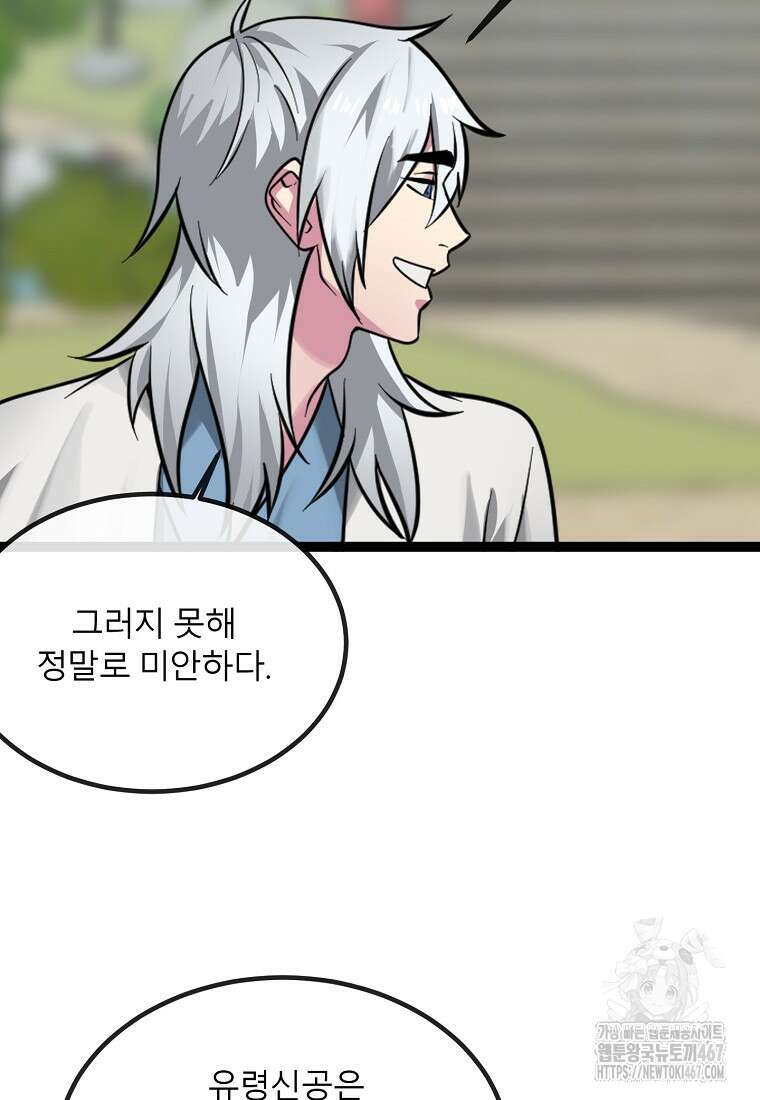 화산전생 외전 1화 20
