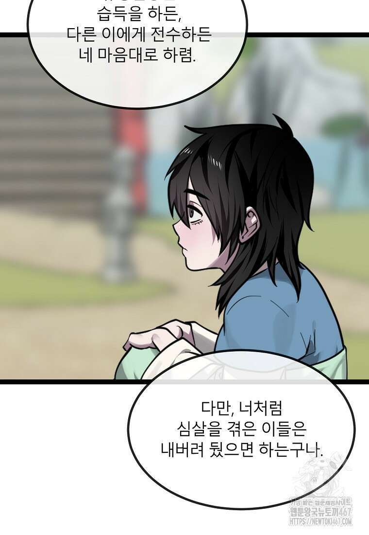 화산전생 외전 1화 21
