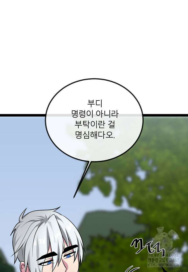 화산전생 외전 1화 22