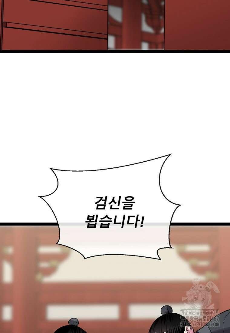 화산전생 외전 1화 27