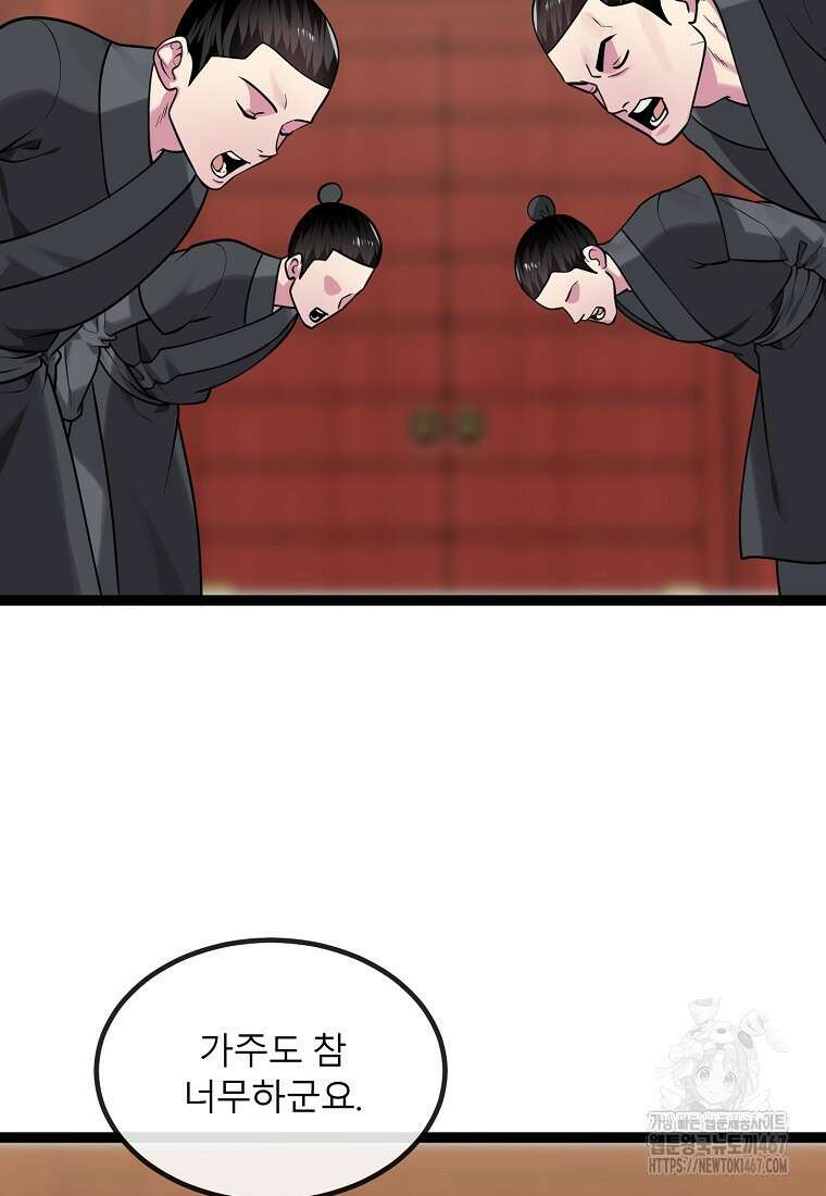 화산전생 외전 1화 28
