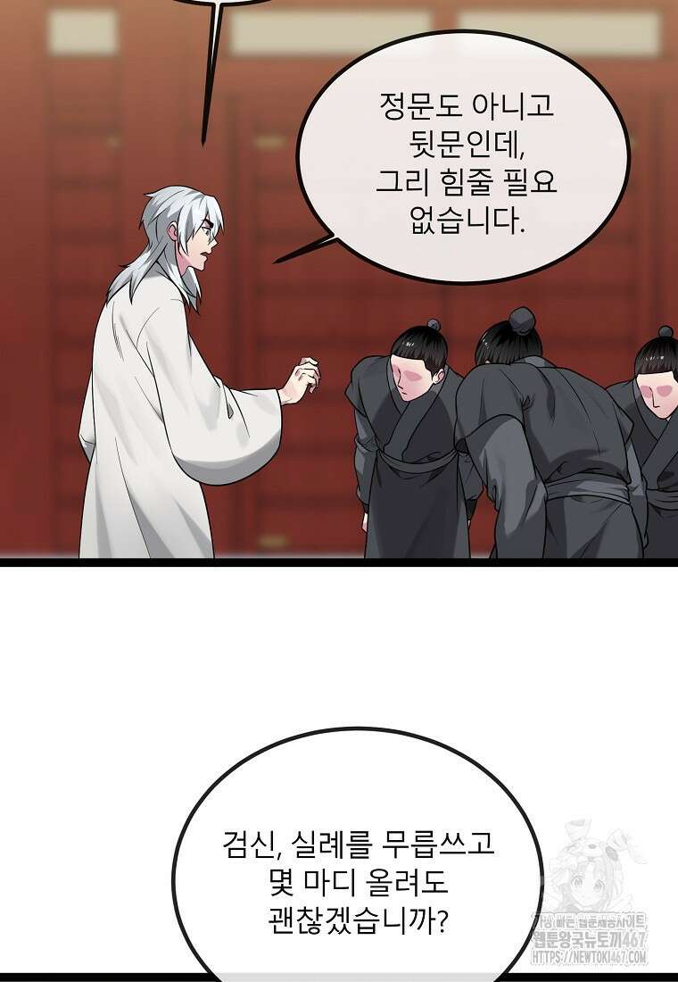 화산전생 외전 1화 29