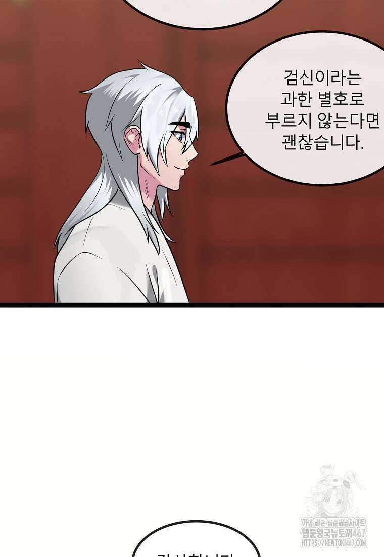 화산전생 외전 1화 30